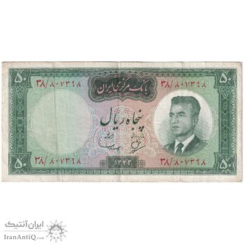 اسکناس 50 ریال 1343 - تک - VF30 - محمد رضا شاه