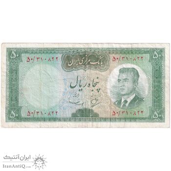 اسکناس 50 ریال (بهنیا - سمیعی) - تک - VF20 - محمد رضا شاه