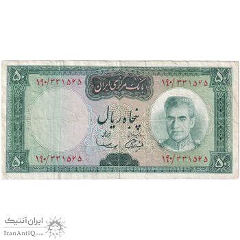اسکناس 50 ریال (آموزگار - سمیعی) - تک - VF20 - محمد رضا شاه
