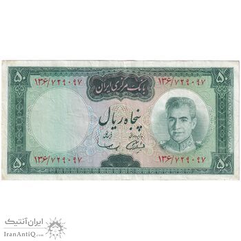 اسکناس 50 ریال (آموزگار - سمیعی) - تک  - VF35 - محمد رضا شاه