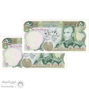 اسکناس 50 ریال (انصاری - مهران) - جفت - UNC64 - محمد رضا شاه
