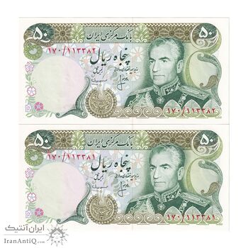 اسکناس 50 ریال (انصاری - مهران) - جفت - UNC64 - محمد رضا شاه
