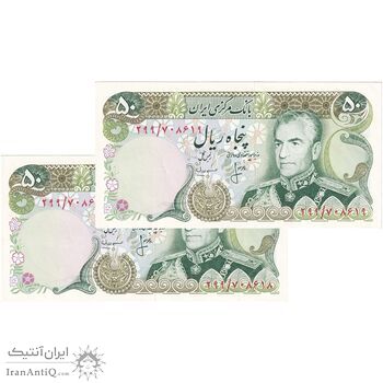 اسکناس 50 ریال (انصاری - مهران) - جفت - محمد رضا شاه