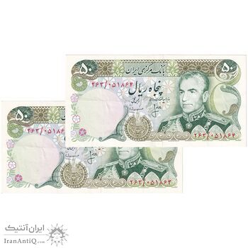 اسکناس 50 ریال (انصاری - مهران) - جفت - EF40 - محمد رضا شاه