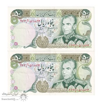 اسکناس 50 ریال (انصاری - مهران) - جفت - EF40 - محمد رضا شاه
