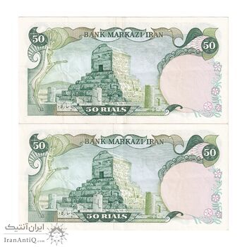 اسکناس 50 ریال (انصاری - مهران) - جفت - EF40 - محمد رضا شاه