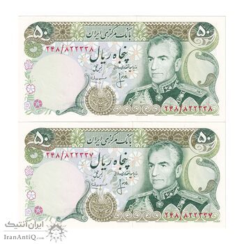 اسکناس 50 ریال (انصاری - مهران) - جفت - UNC62 - محمد رضا شاه