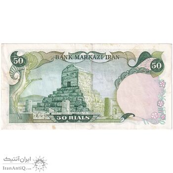 اسکناس 50 ریال (انصاری - مهران) - تک - EF45 - محمد رضا شاه