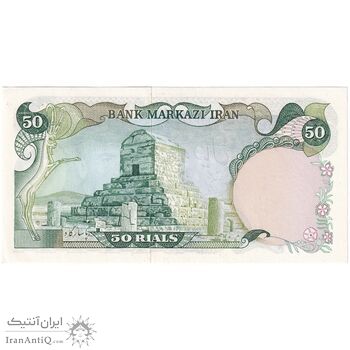 اسکناس 50 ریال (انصاری - یگانه) - تک - UNC62 - محمد رضا شاه