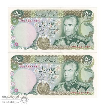اسکناس 50 ریال (انصاری - یگانه) - جفت - UNC61 - محمد رضا شاه