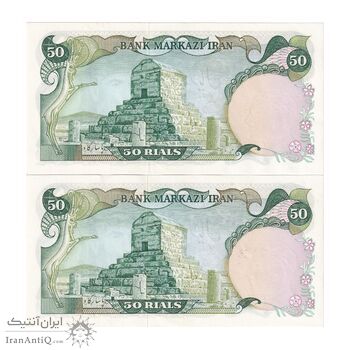 اسکناس 50 ریال (انصاری - یگانه) - جفت - UNC61 - محمد رضا شاه