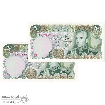 اسکناس 50 ریال (انصاری - یگانه) - جفت - UNC63 - محمد رضا شاه