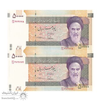 اسکناس 50000 ریال (طیب نیا - سیف) نخ 50000 ریال - امضا کوچک - جفت - UNC63 - جمهوری اسلامی