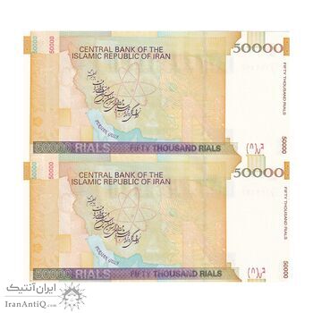 اسکناس 50000 ریال (طیب نیا - سیف) نخ 50000 ریال - امضا کوچک - جفت - UNC63 - جمهوری اسلامی