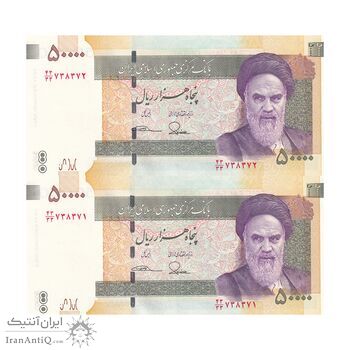 اسکناس 50000 ریال (طیب نیا - سیف) نخ ir - جایگزین - جفت - UNC64 - جمهوری اسلامی