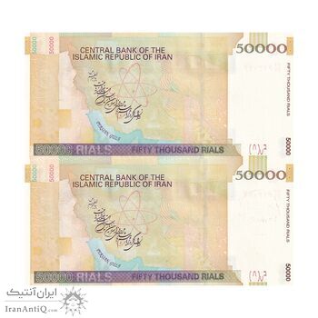 اسکناس 50000 ریال (طیب نیا - سیف) نخ ir - جایگزین - جفت - UNC63 - جمهوری اسلامی