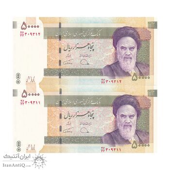 اسکناس 50000 ریال (دژپسند - همتی) - جایگزین - جفت - UNC64 - جمهوری اسلامی