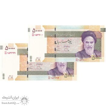 اسکناس 50000 ریال (دژپسند - همتی) - جایگزین - جفت - UNC62 - جمهوری اسلامی