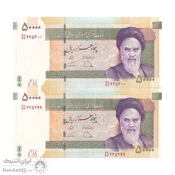 اسکناس 50000 ریال (دژپسند - همتی) - جایگزین - جفت - UNC62 - جمهوری اسلامی