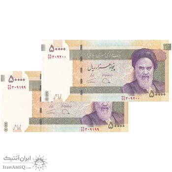 اسکناس 50000 ریال (دژپسند - همتی) - جایگزین - جفت - UNC62 - جمهوری اسلامی