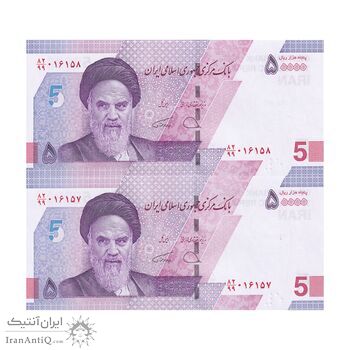 اسکناس 50000 ریال (دژپسند - همتی) - جایگزین - جفت - UNC64 - جمهوری اسلامی