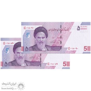 اسکناس 50000 ریال (دژپسند - همتی) - جایگزین - جفت - UNC64 - جمهوری اسلامی