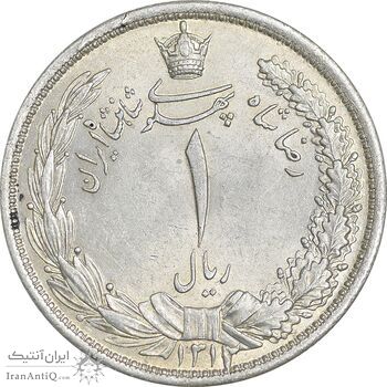 سکه 1 ریال 1312 - MS62 - رضا شاه