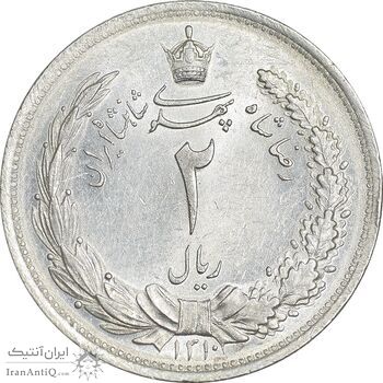 سکه 2 ریال 1310 - MS62 - رضا شاه