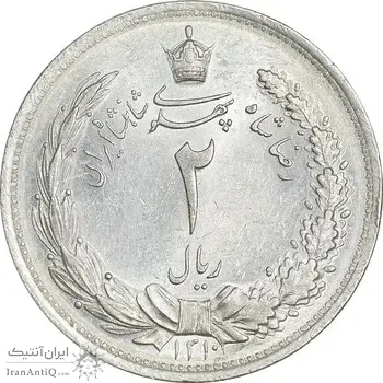 سکه 2 ریال 1310 - MS62 - رضا شاه