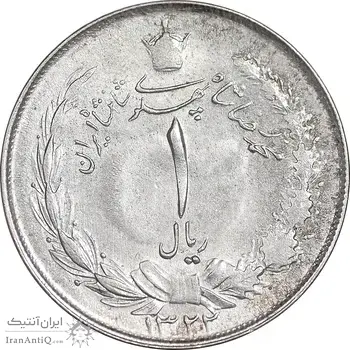سکه 1 ریال 1322 نقره - AU50 - محمد رضا شاه