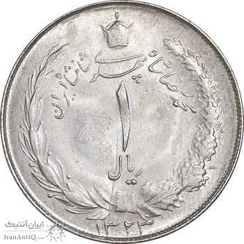 سکه 1 ریال 1323 نقره - MS61 - محمد رضا شاه