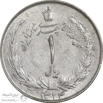 سکه 1 ریال 1324 نقره - AU53 - محمد رضا شاه