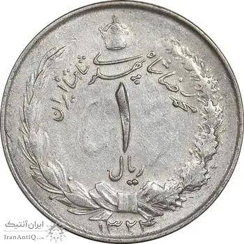 سکه 1 ریال 1324 نقره - EF45 - محمد رضا شاه
