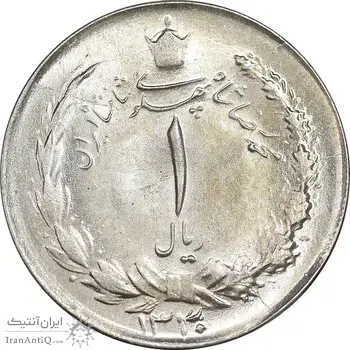 سکه 1 ریال 1330 نقره - MS63 - محمد رضا شاه