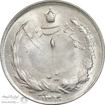 سکه 1 ریال 1330 نقره - MS61 - محمد رضا شاه