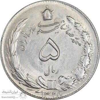 سکه 5 ریال 1328 - MS61 - محمد رضا شاه