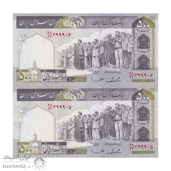 اسکناس 500 ریال (ایروانی - قاسمی) فیلیگران فهمیده - جفت - UNC62 - جمهوری اسلامی