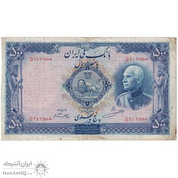 اسکناس 500 ریال شماره لاتین - تک - VF30 - رضا شاه
