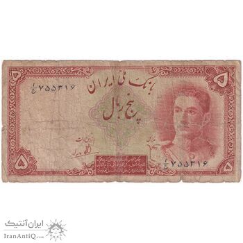 اسکناس 5 ریال - تک - VG - محمد رضا شاه