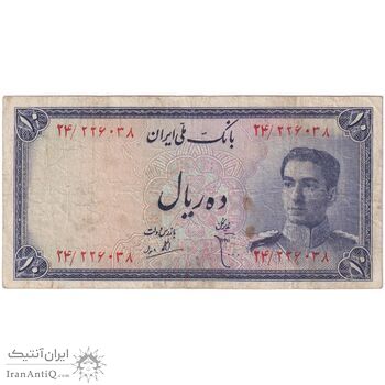 اسکناس 10 ریال سری سوم - تک - VF25 - محمد رضا شاه