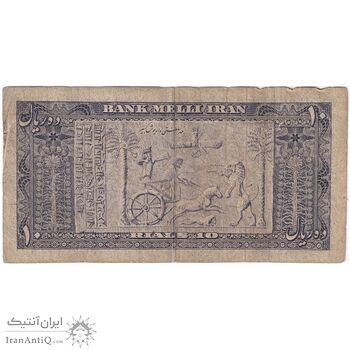 اسکناس 10 ریال 1332 - تک - VF20- محمد رضا شاه