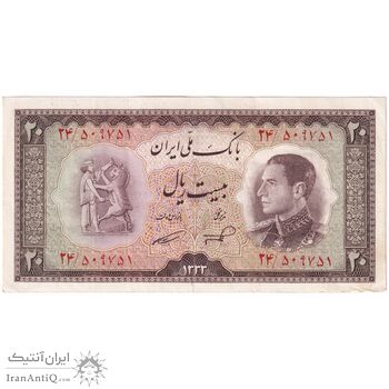 اسکناس 20 ریال 1333 - تک - EF45 - محمد رضا شاه