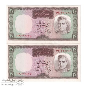 اسکناس 20 ریال (آموزگار - سمیعی) - جفت - UNC62 - محمد رضا شاه