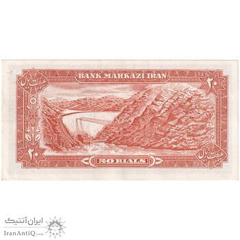 اسکناس 20 ریال (انصاری - مهران) ریال باز - تک - AU58 - محمد رضا شاه