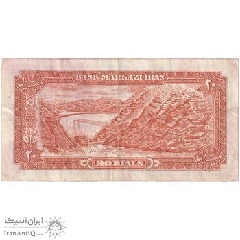 اسکناس 20 ریال (انصاری - مهران) ریال باز - تک - VF35 - محمد رضا شاه
