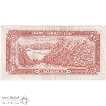 اسکناس 20 ریال (انصاری - مهران) ریال بسته - تک - VF35 - محمد رضا شاه