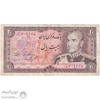 اسکناس 20 ریال (یگانه - مهران) - تک - VF30 - محمد رضا شاه