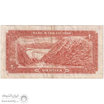 اسکناس 20 ریال (یگانه - مهران) - تک - VF30 - محمد رضا شاه