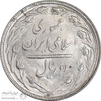 سکه 2 ریال 1366 (لا اسلامی بلند) - AU58 - جمهوری اسلامی