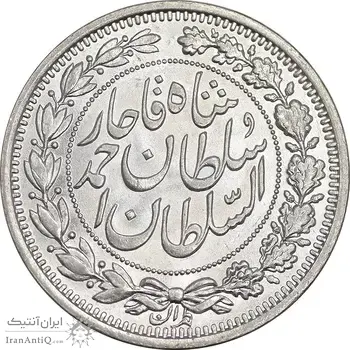 سکه 1000 دینار 1330 خطی - سایز بزرگ - MS63 - احمد شاه